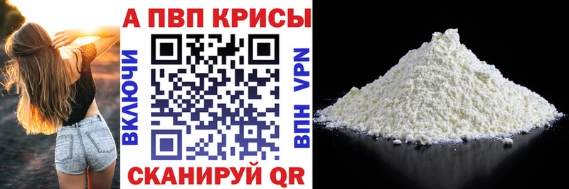 цена наркотик  Менделеевск  А ПВП кристаллы 
